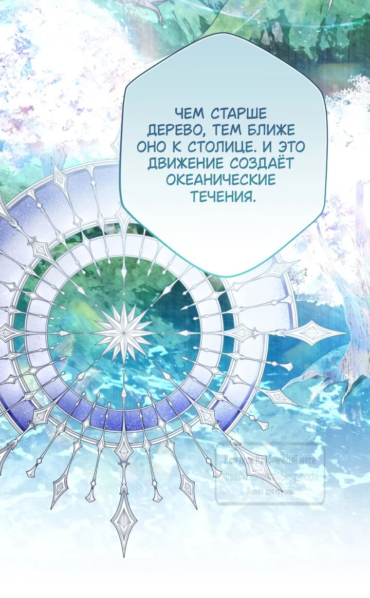 Манга Под покровом зелени - Глава 54 Страница 73