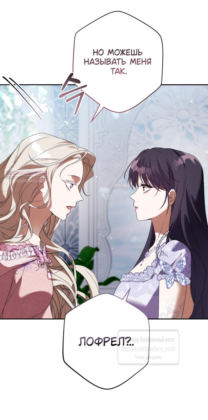 Манга Под покровом зелени - Глава 54 Страница 34