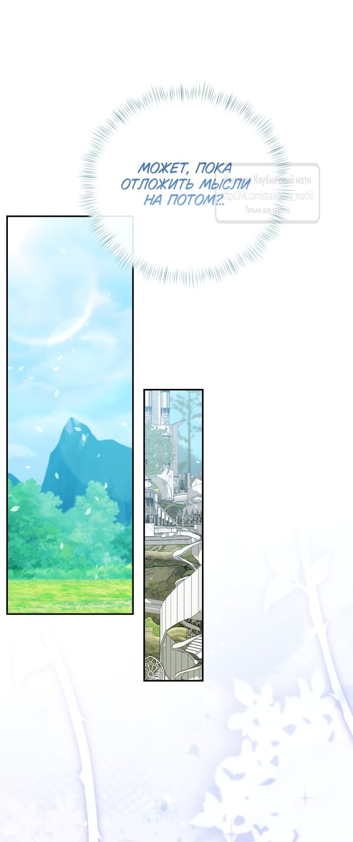 Манга Под покровом зелени - Глава 54 Страница 25