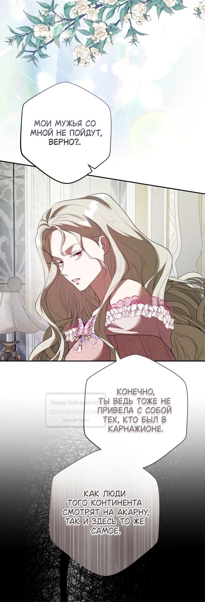 Манга Под покровом зелени - Глава 54 Страница 51