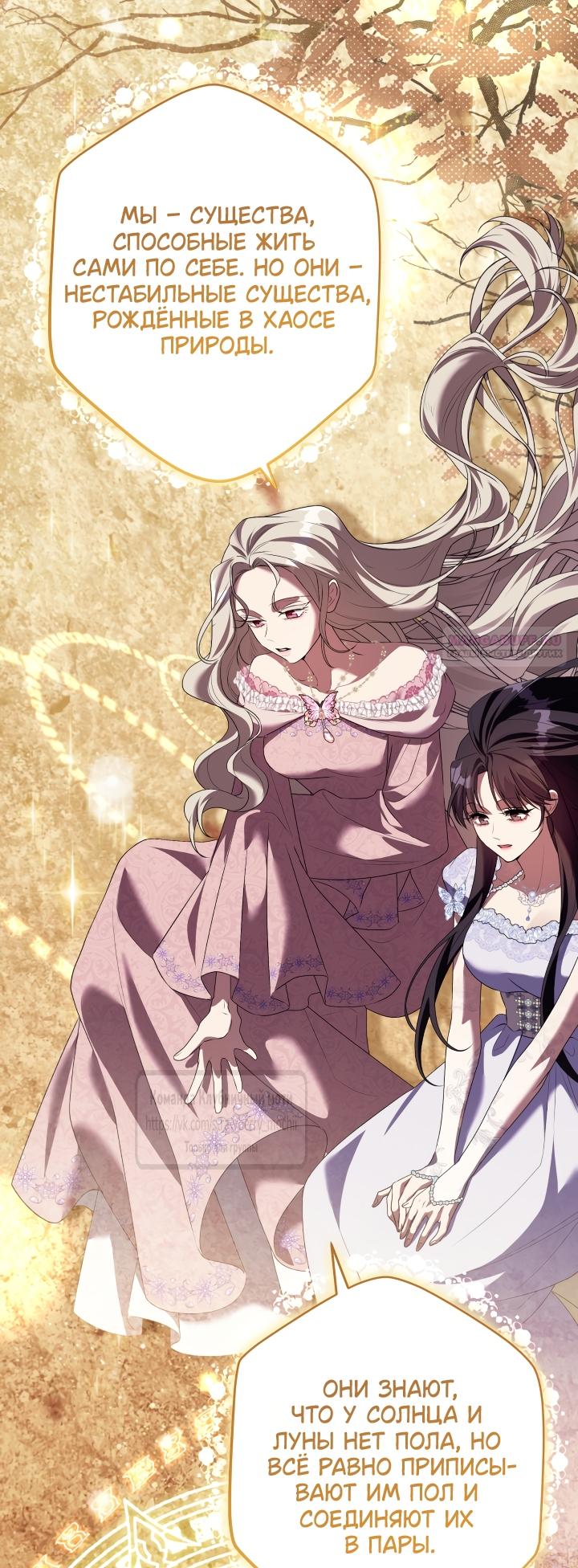 Манга Под покровом зелени - Глава 54 Страница 42