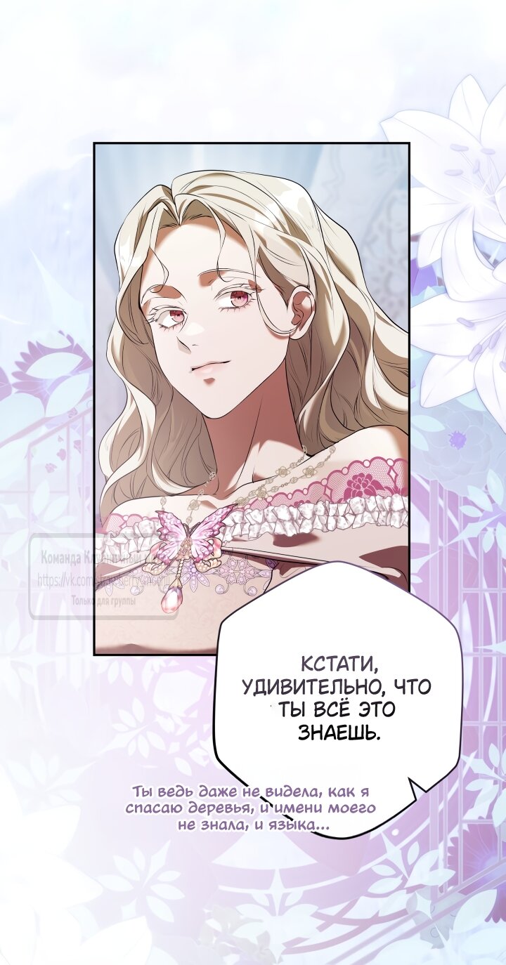 Манга Под покровом зелени - Глава 54 Страница 28