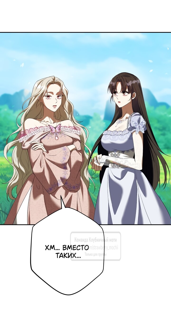 Манга Под покровом зелени - Глава 54 Страница 8