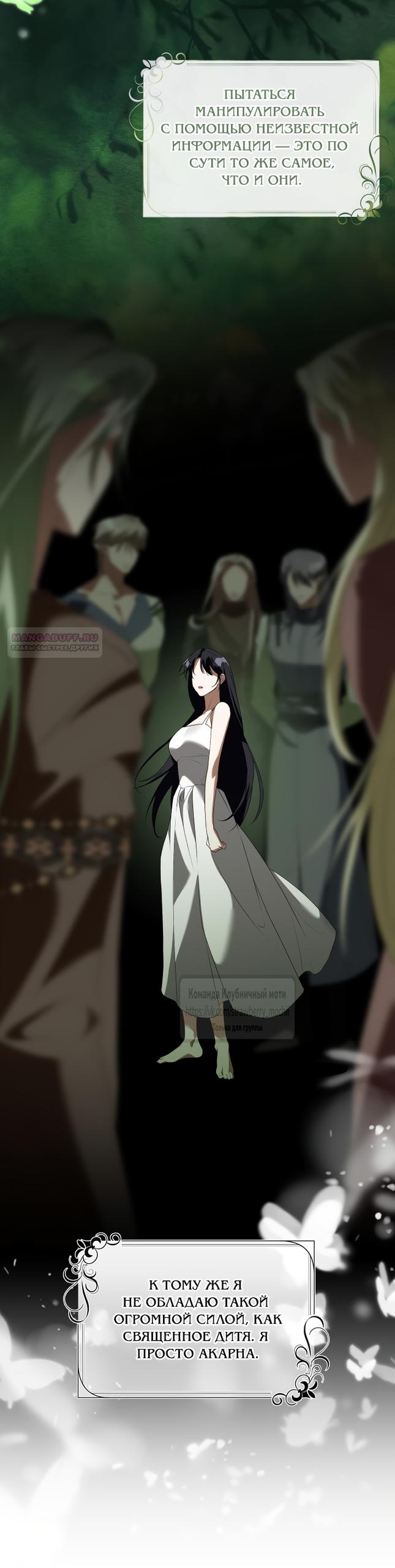 Манга Под покровом зелени - Глава 54 Страница 54