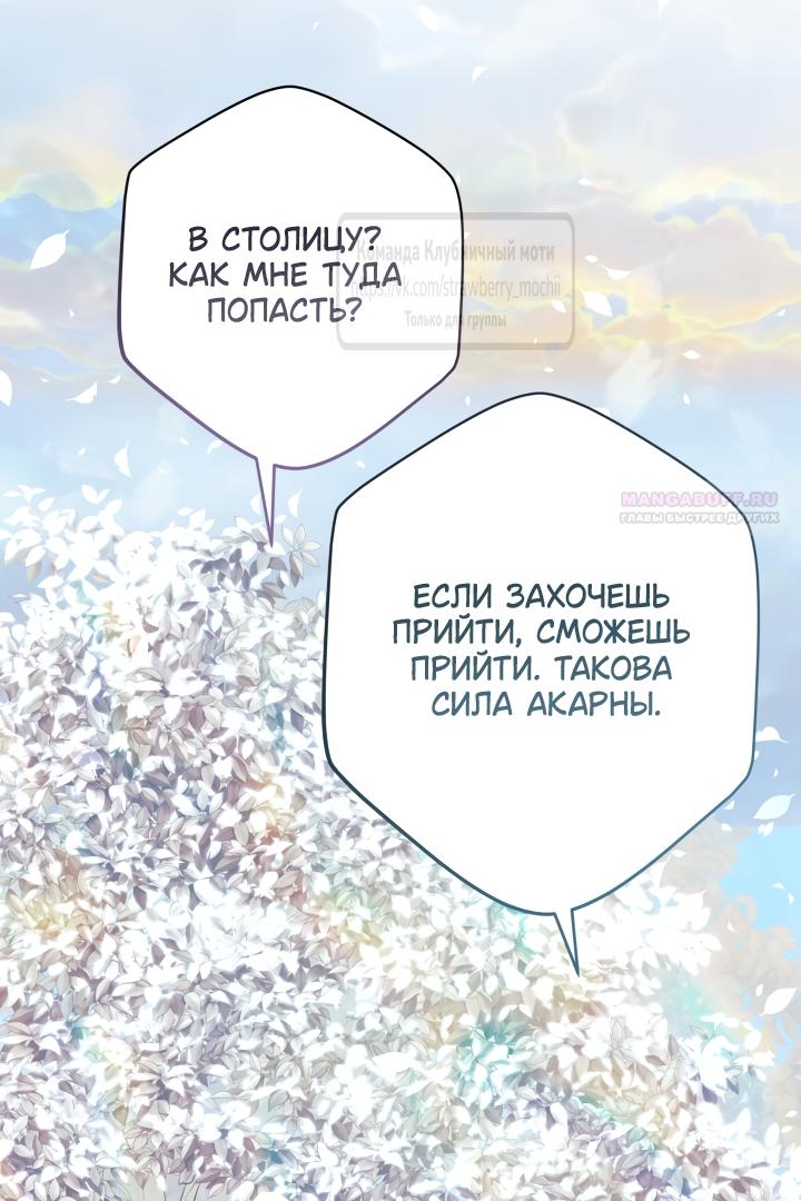 Манга Под покровом зелени - Глава 54 Страница 70