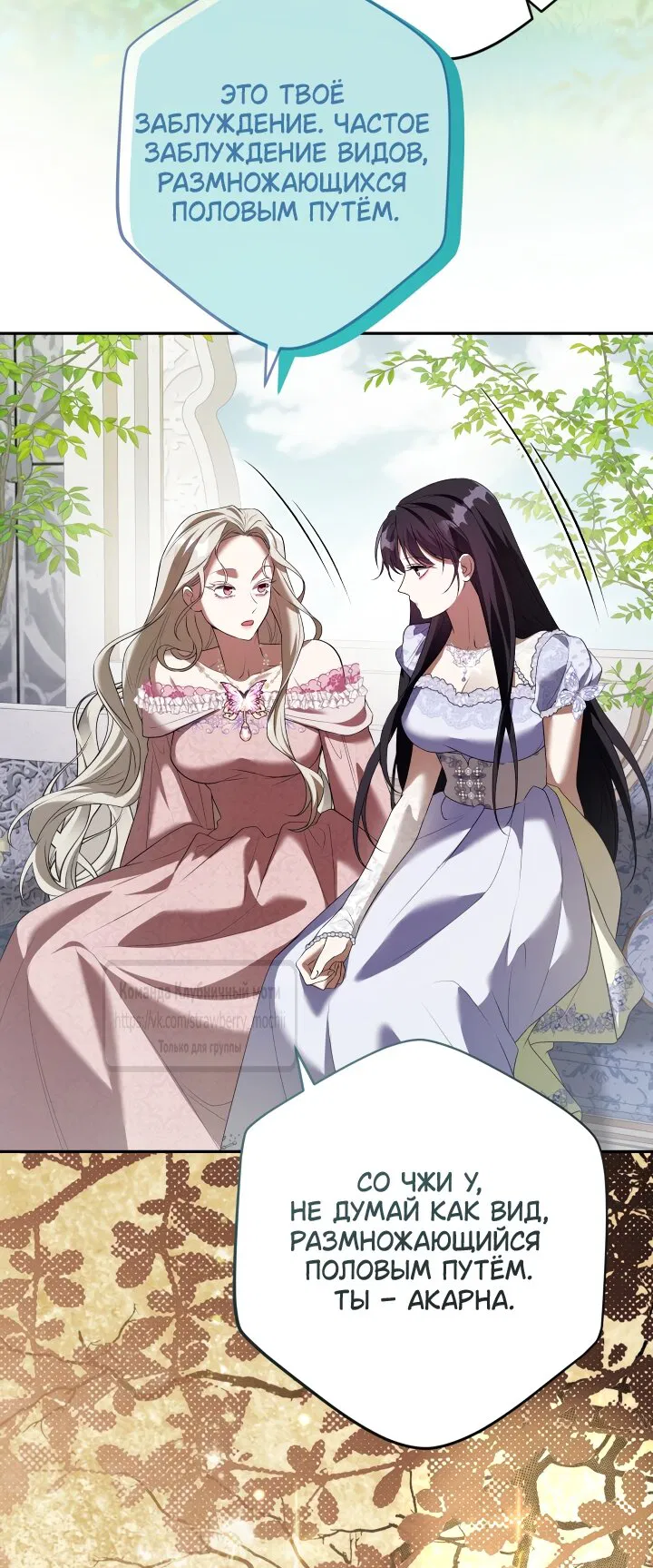Манга Под покровом зелени - Глава 54 Страница 41