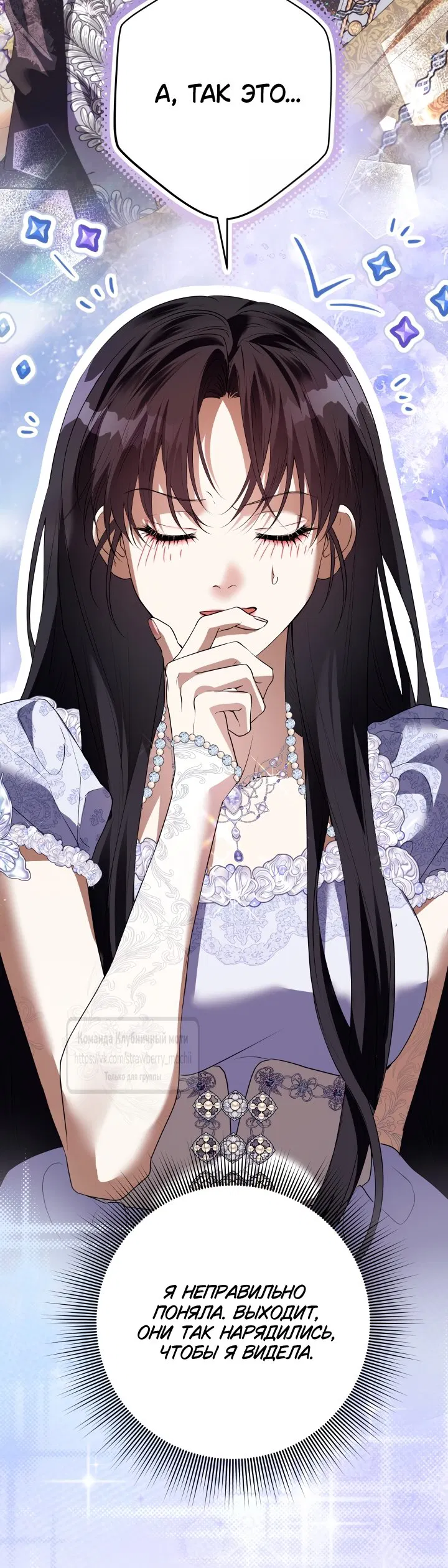 Манга Под покровом зелени - Глава 54 Страница 65