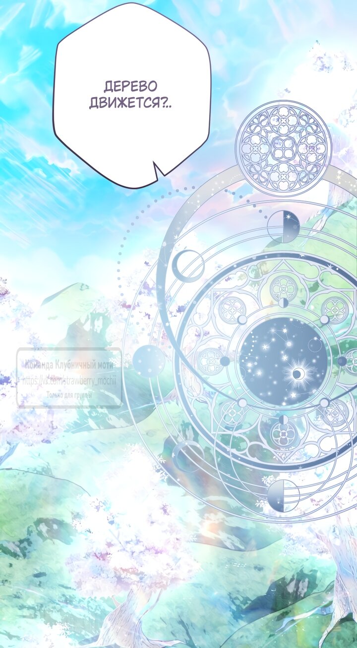 Манга Под покровом зелени - Глава 54 Страница 72