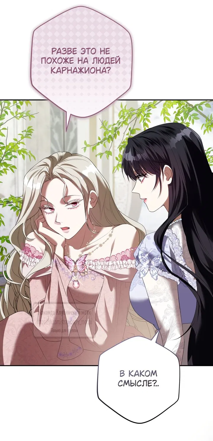 Манга Под покровом зелени - Глава 54 Страница 45