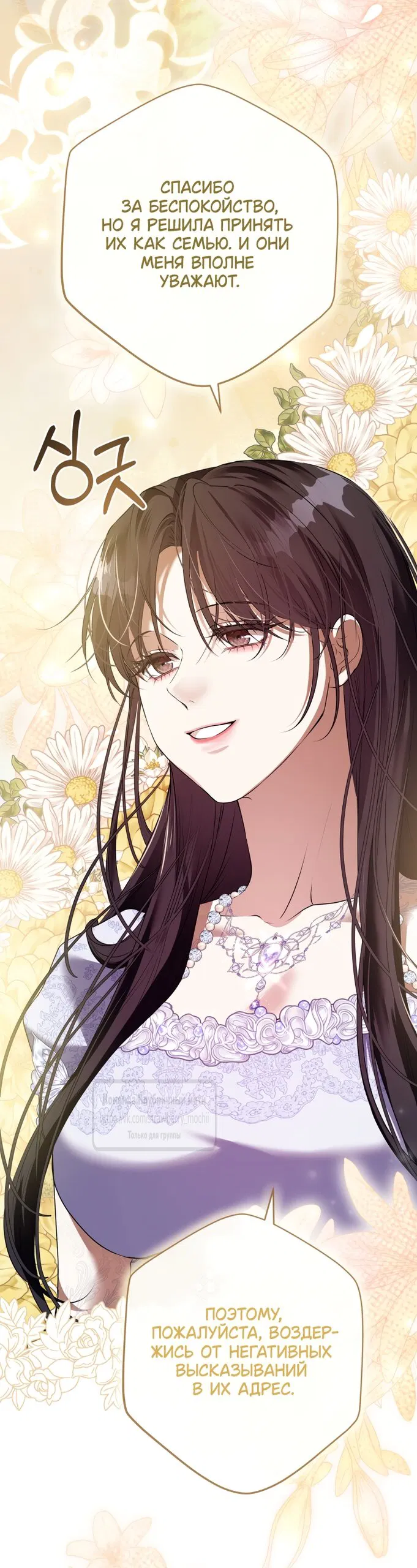 Манга Под покровом зелени - Глава 54 Страница 57