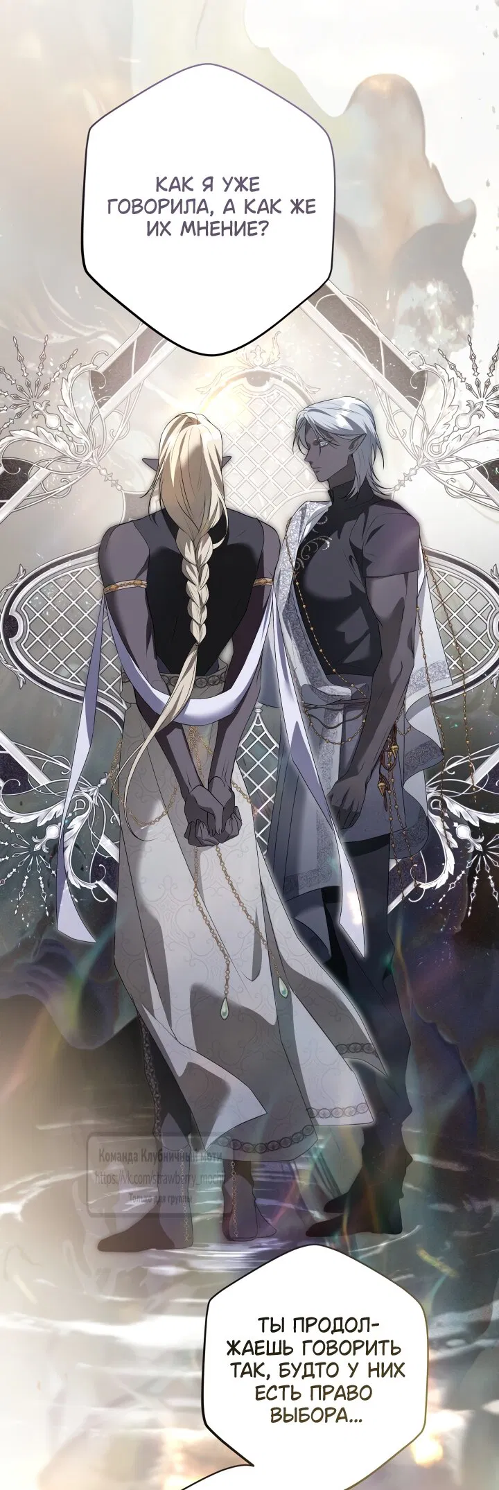 Манга Под покровом зелени - Глава 54 Страница 36