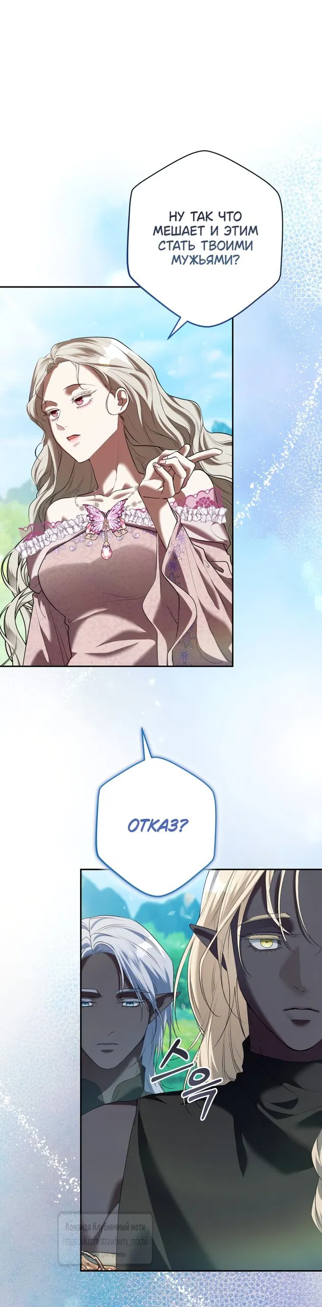 Манга Под покровом зелени - Глава 54 Страница 17