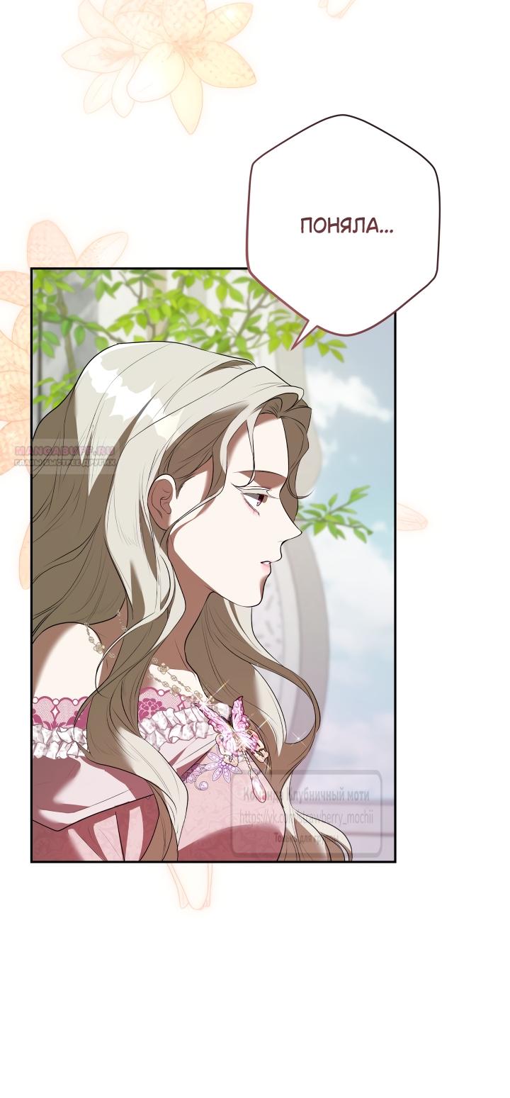 Манга Под покровом зелени - Глава 54 Страница 58