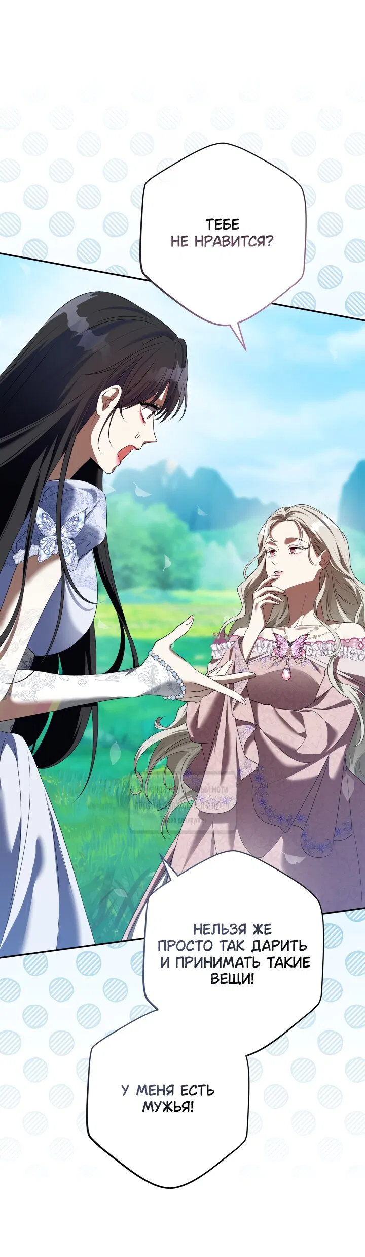 Манга Под покровом зелени - Глава 54 Страница 16