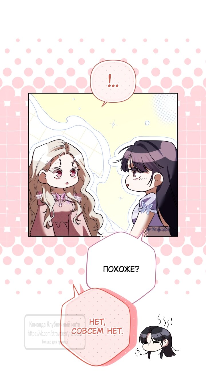 Манга Под покровом зелени - Глава 54 Страница 33