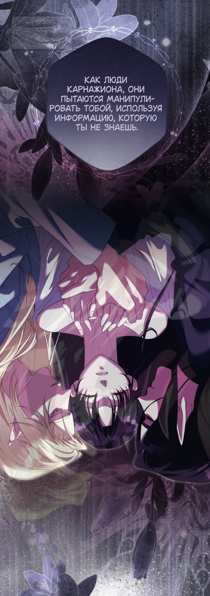 Манга Под покровом зелени - Глава 54 Страница 47