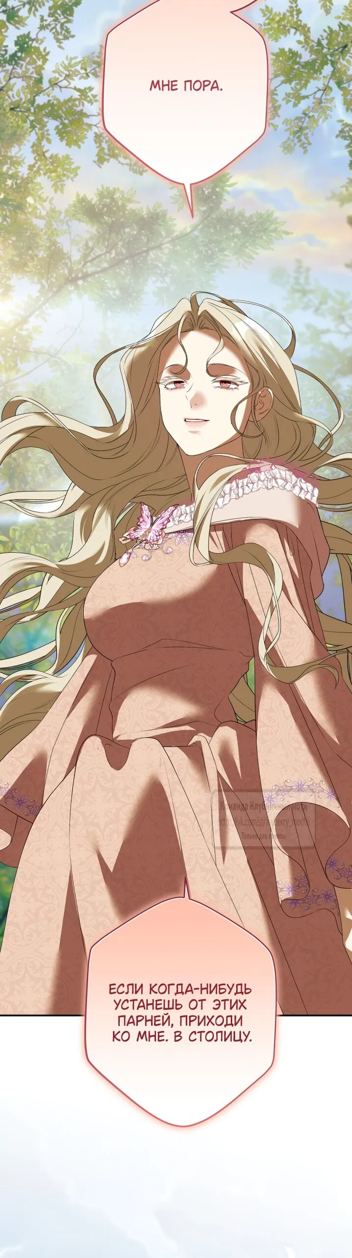 Манга Под покровом зелени - Глава 54 Страница 69