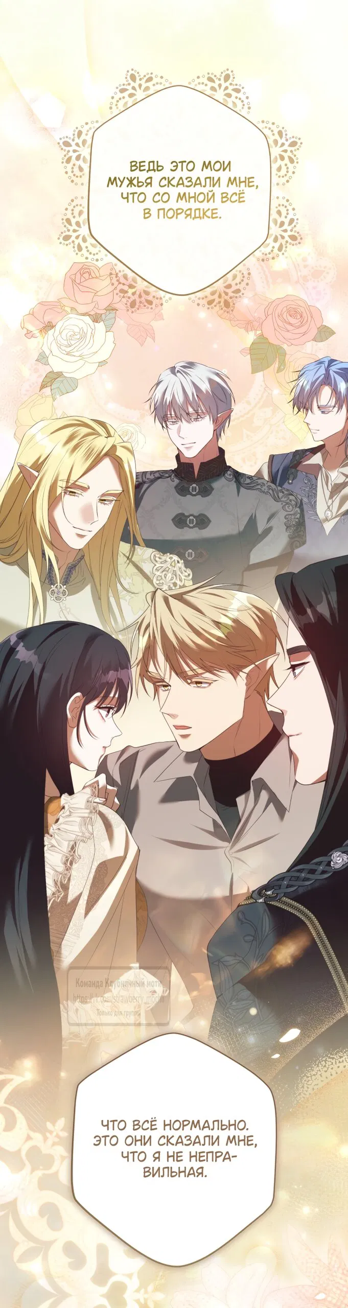 Манга Под покровом зелени - Глава 54 Страница 56