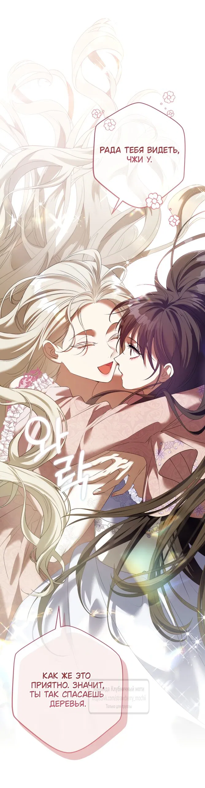 Манга Под покровом зелени - Глава 54 Страница 4