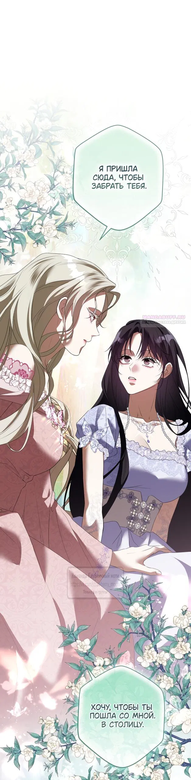 Манга Под покровом зелени - Глава 54 Страница 50