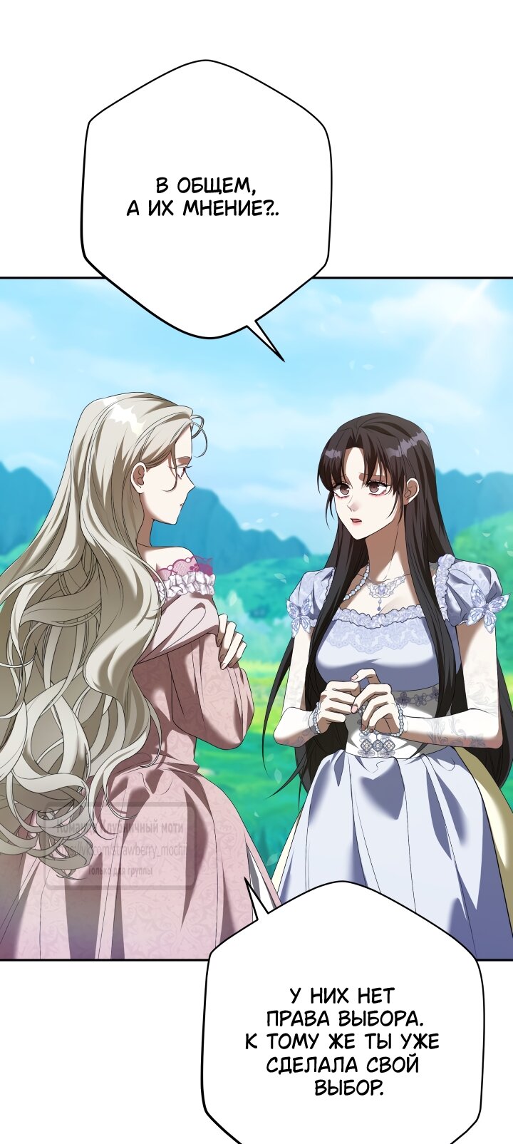 Манга Под покровом зелени - Глава 54 Страница 19
