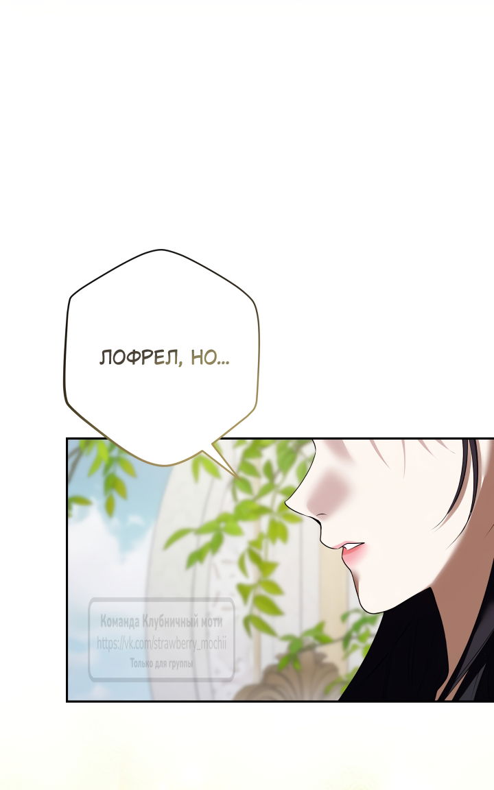 Манга Под покровом зелени - Глава 54 Страница 55