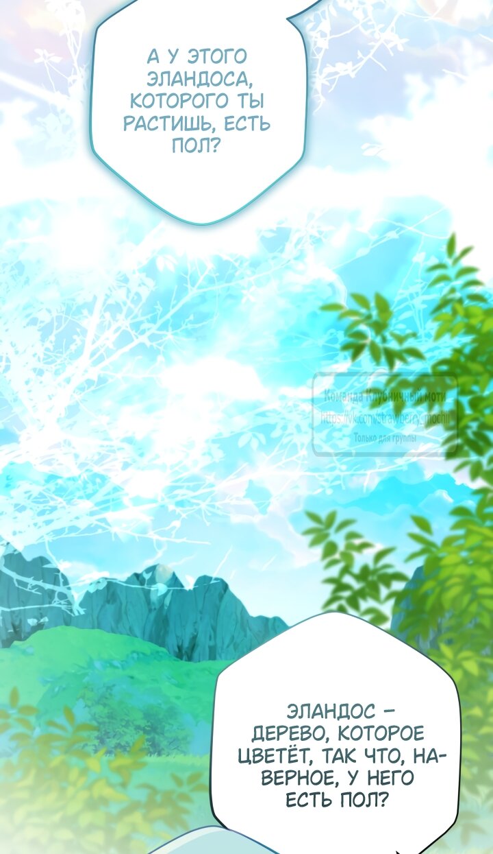 Манга Под покровом зелени - Глава 54 Страница 40