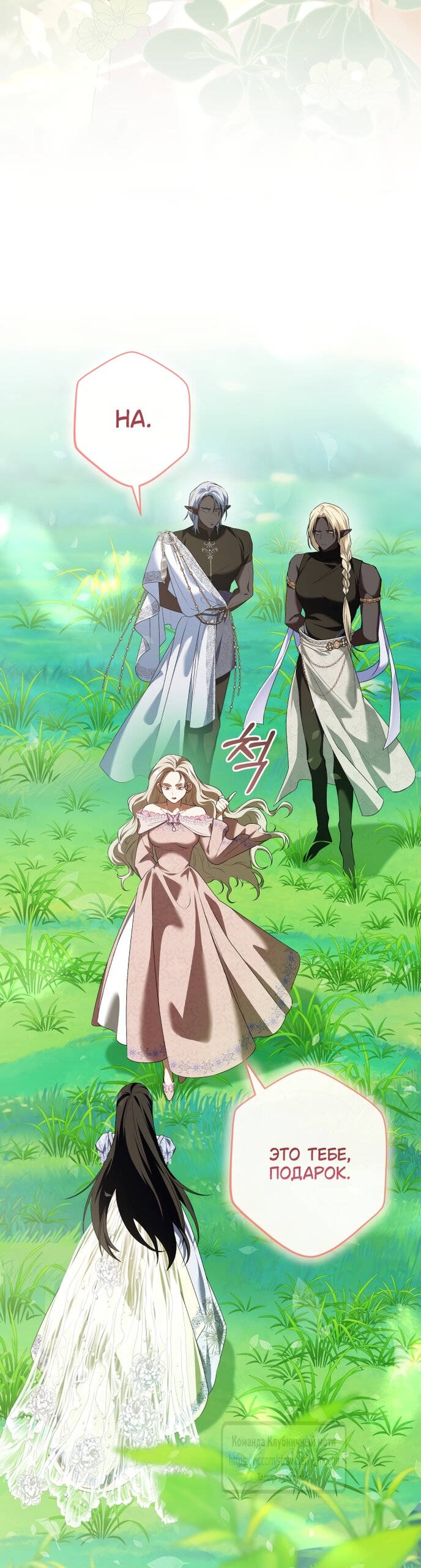 Манга Под покровом зелени - Глава 54 Страница 12