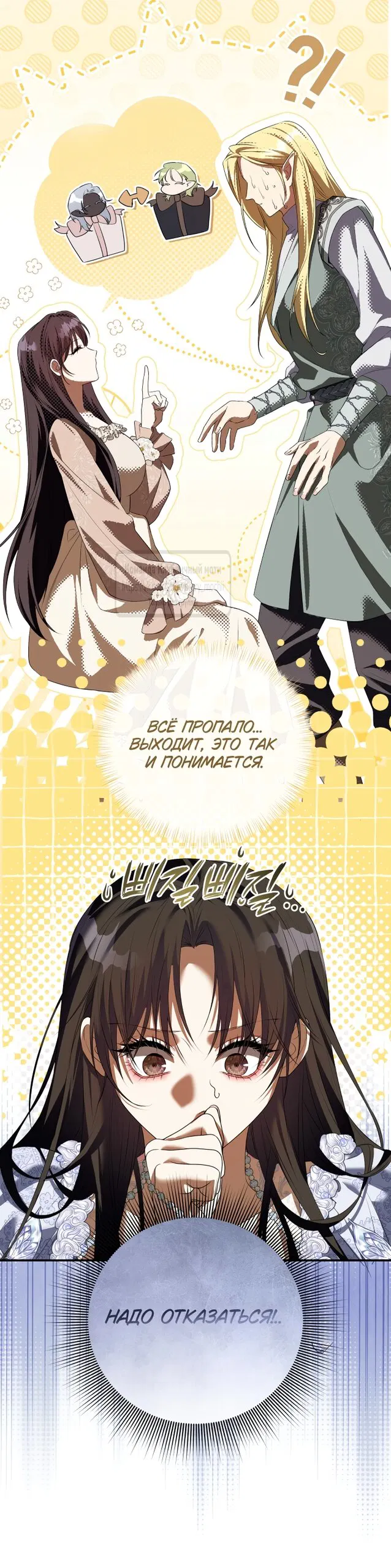 Манга Под покровом зелени - Глава 54 Страница 21