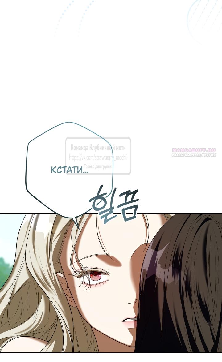 Манга Под покровом зелени - Глава 54 Страница 6