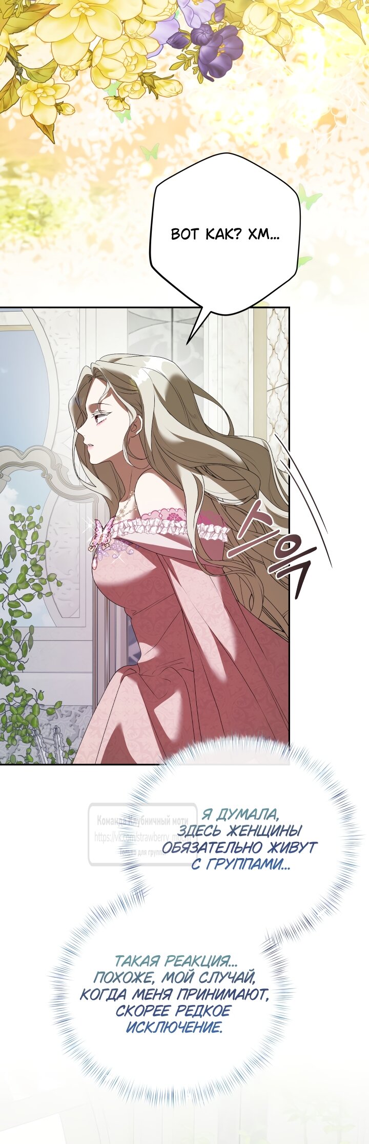 Манга Под покровом зелени - Глава 54 Страница 61