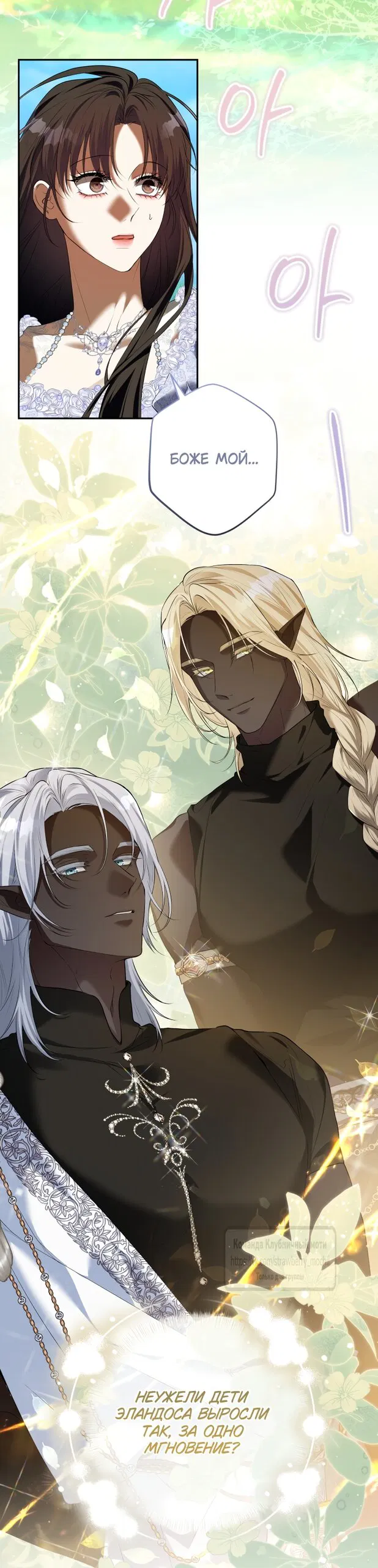 Манга Под покровом зелени - Глава 54 Страница 11