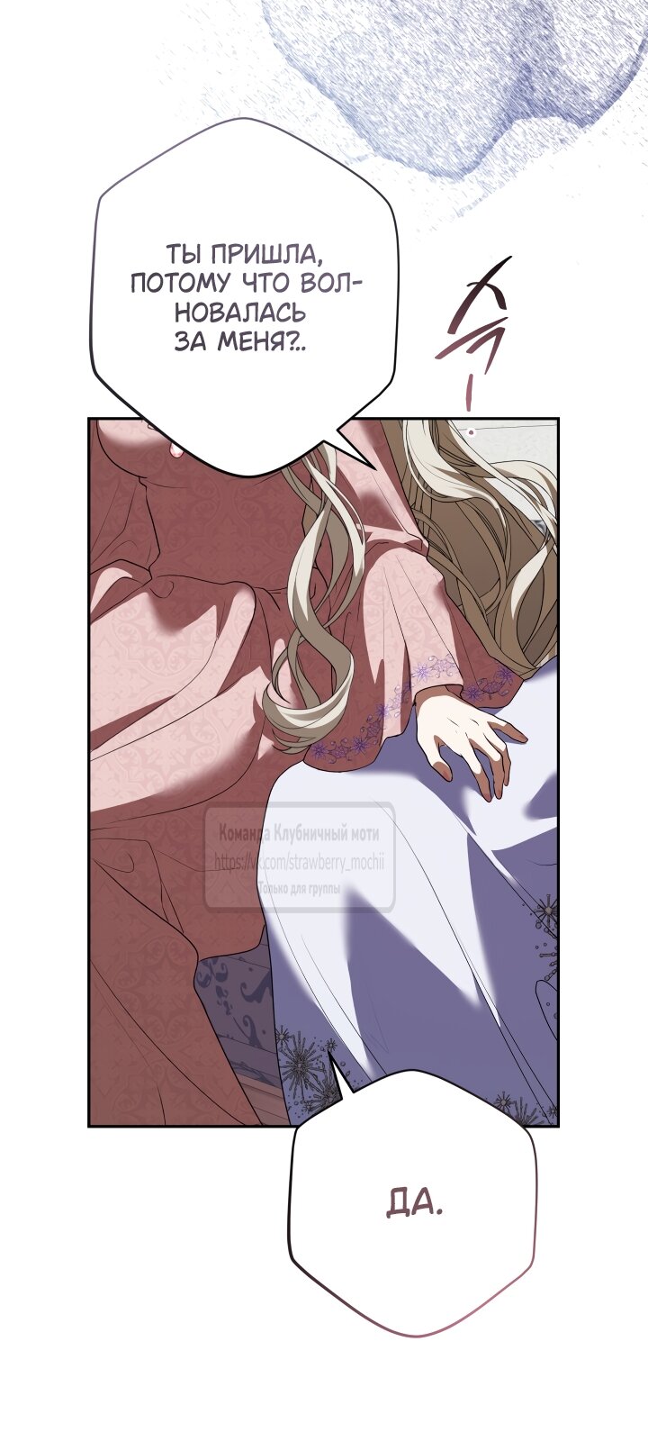 Манга Под покровом зелени - Глава 54 Страница 49