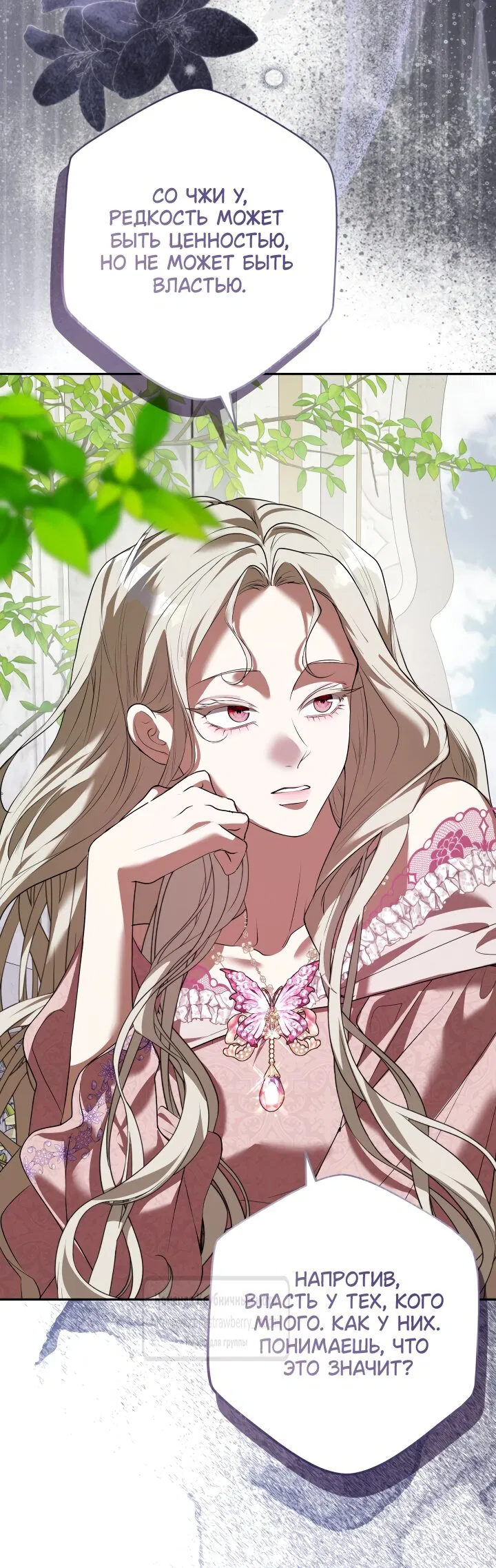 Манга Под покровом зелени - Глава 54 Страница 48
