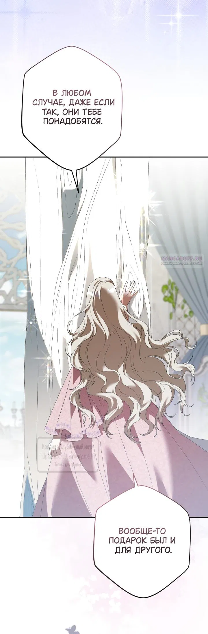 Манга Под покровом зелени - Глава 54 Страница 66