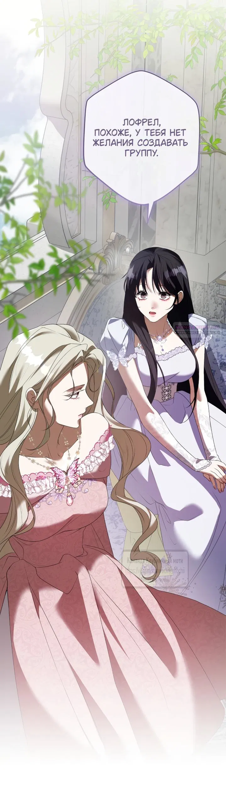 Манга Под покровом зелени - Глава 54 Страница 62