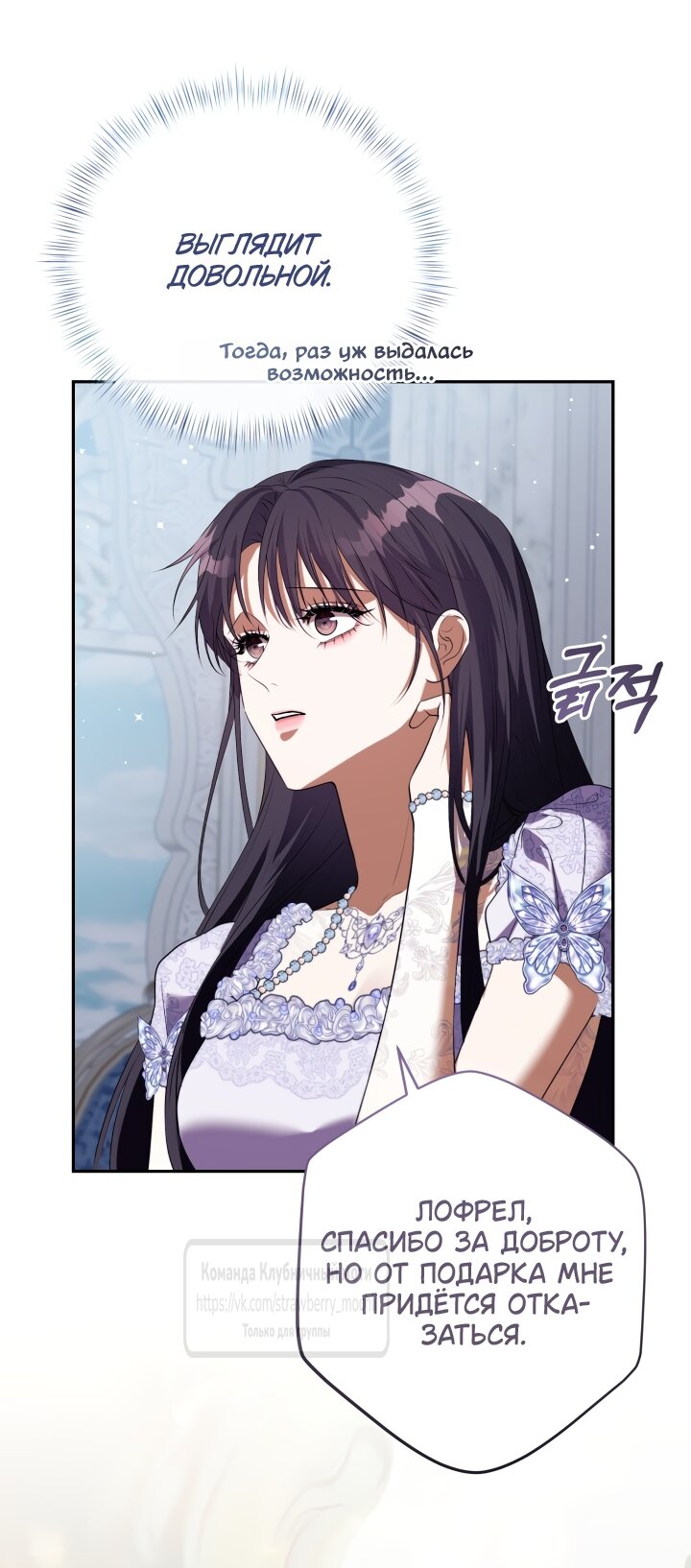 Манга Под покровом зелени - Глава 54 Страница 35