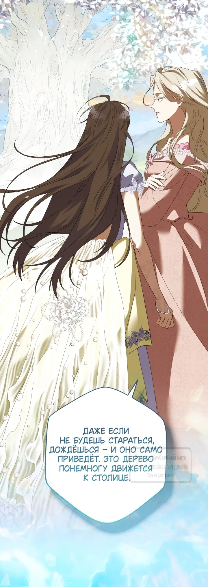 Манга Под покровом зелени - Глава 54 Страница 71