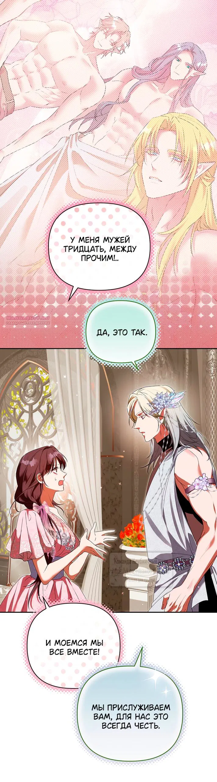 Манга Под покровом зелени - Глава 53 Страница 42