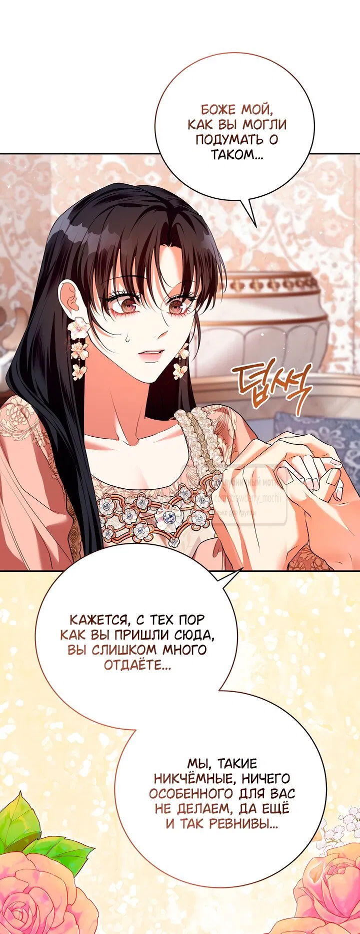 Манга Под покровом зелени - Глава 53 Страница 27