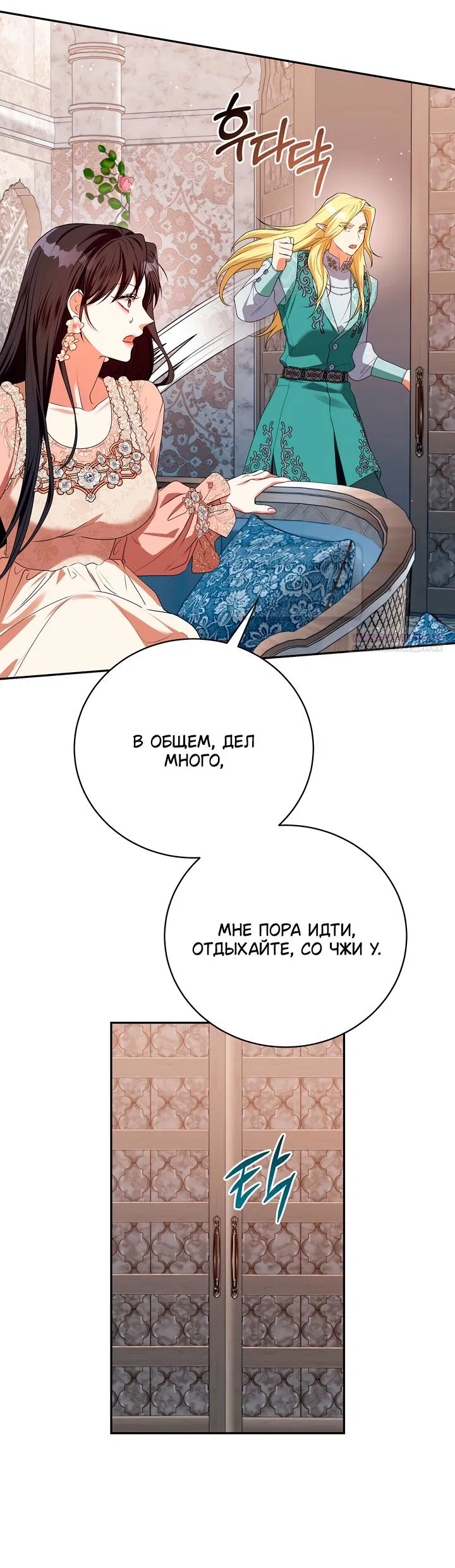 Манга Под покровом зелени - Глава 53 Страница 30