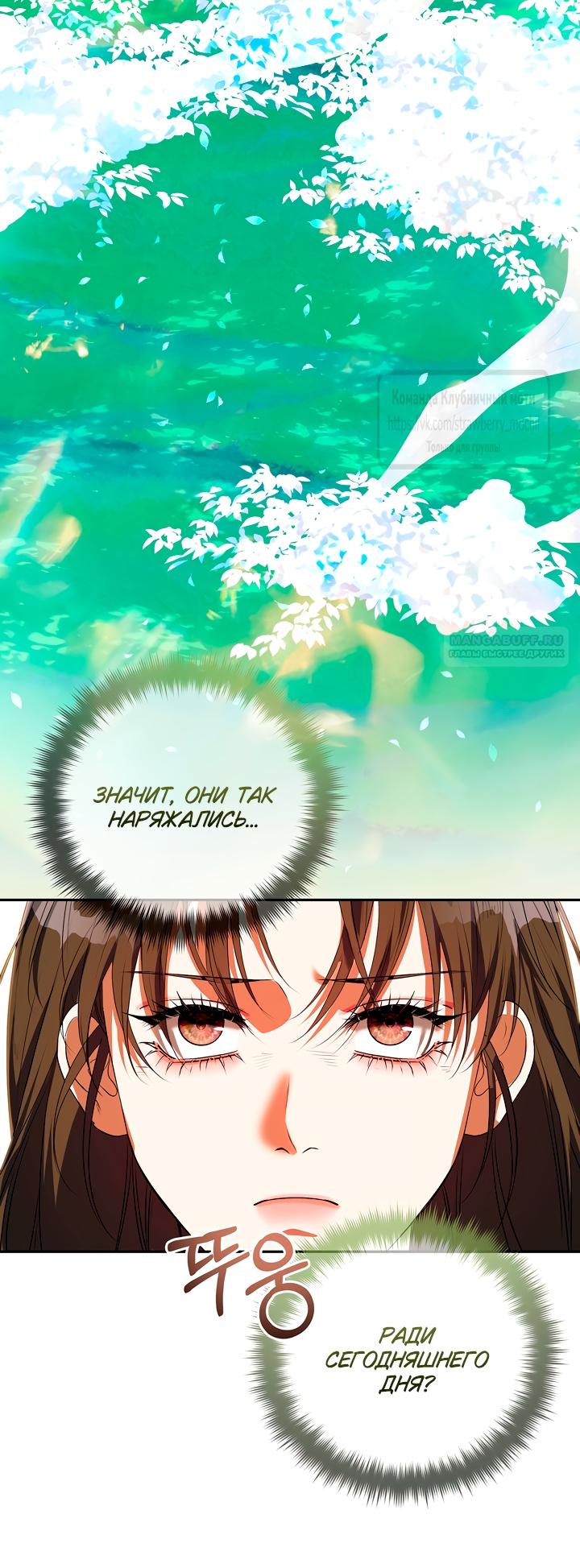 Манга Под покровом зелени - Глава 53 Страница 58