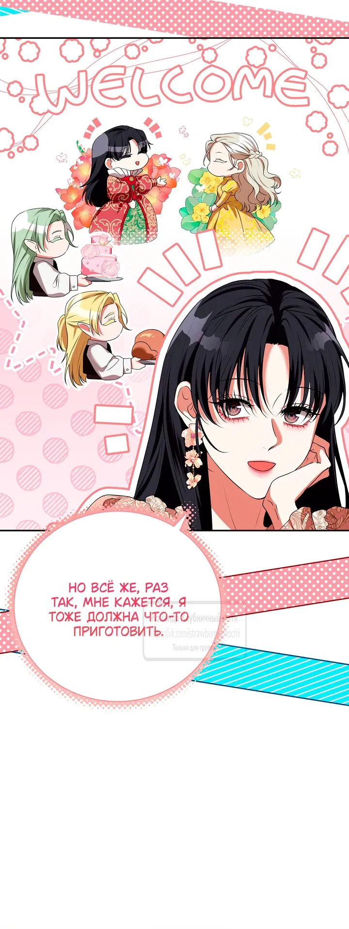 Манга Под покровом зелени - Глава 53 Страница 21