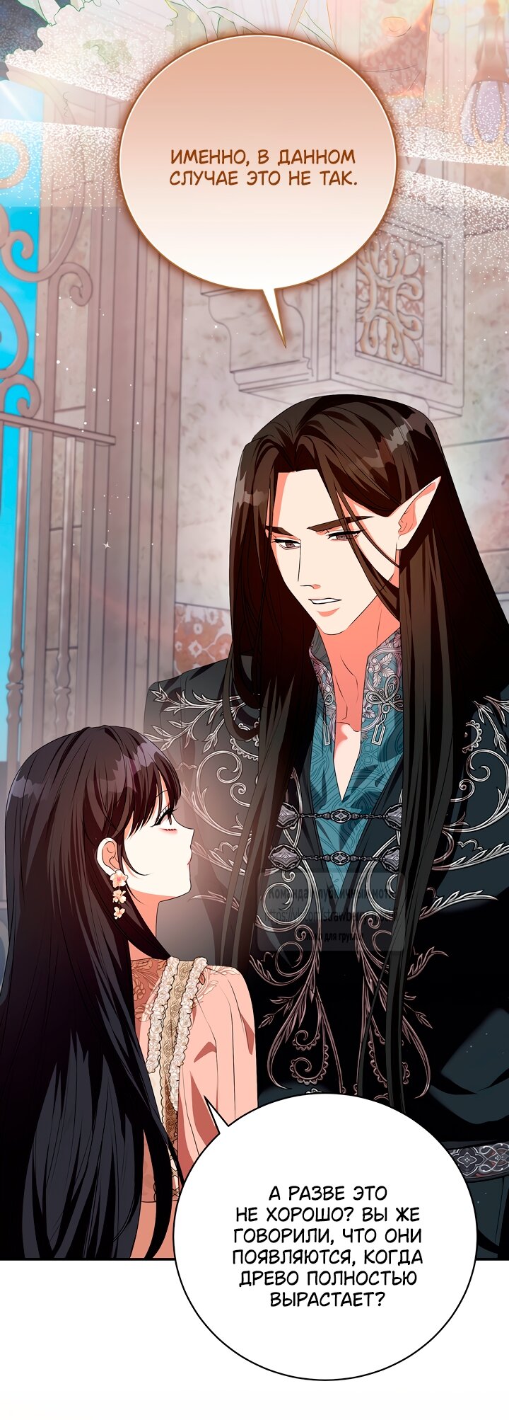 Манга Под покровом зелени - Глава 53 Страница 8