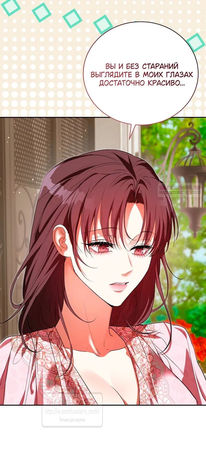 Манга Под покровом зелени - Глава 53 Страница 50