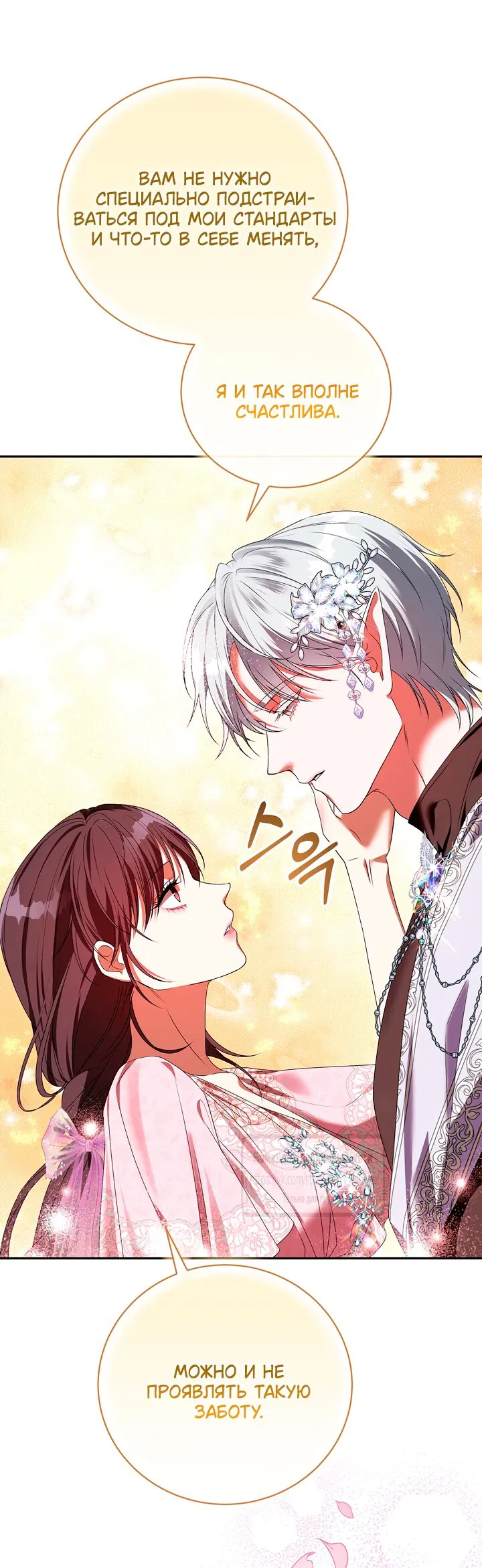 Манга Под покровом зелени - Глава 53 Страница 52