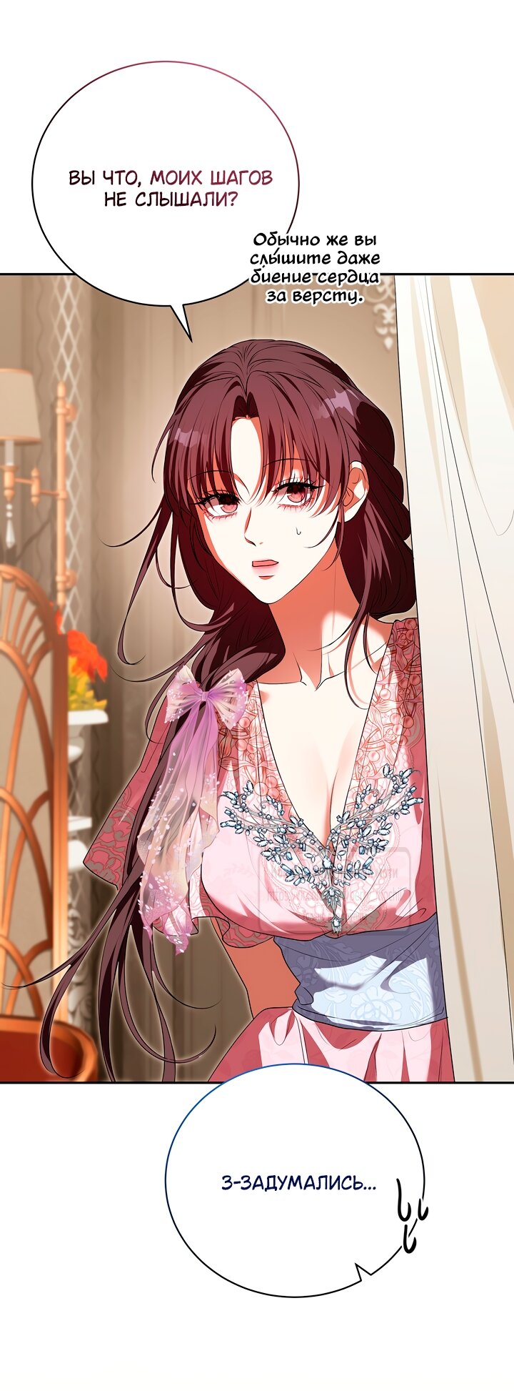 Манга Под покровом зелени - Глава 53 Страница 37