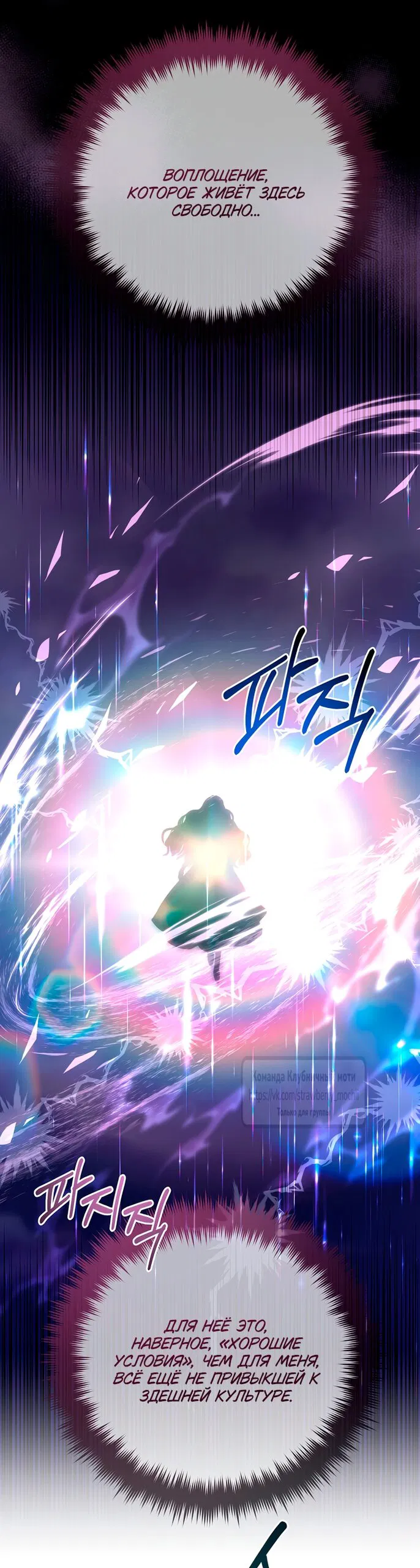 Манга Под покровом зелени - Глава 53 Страница 68