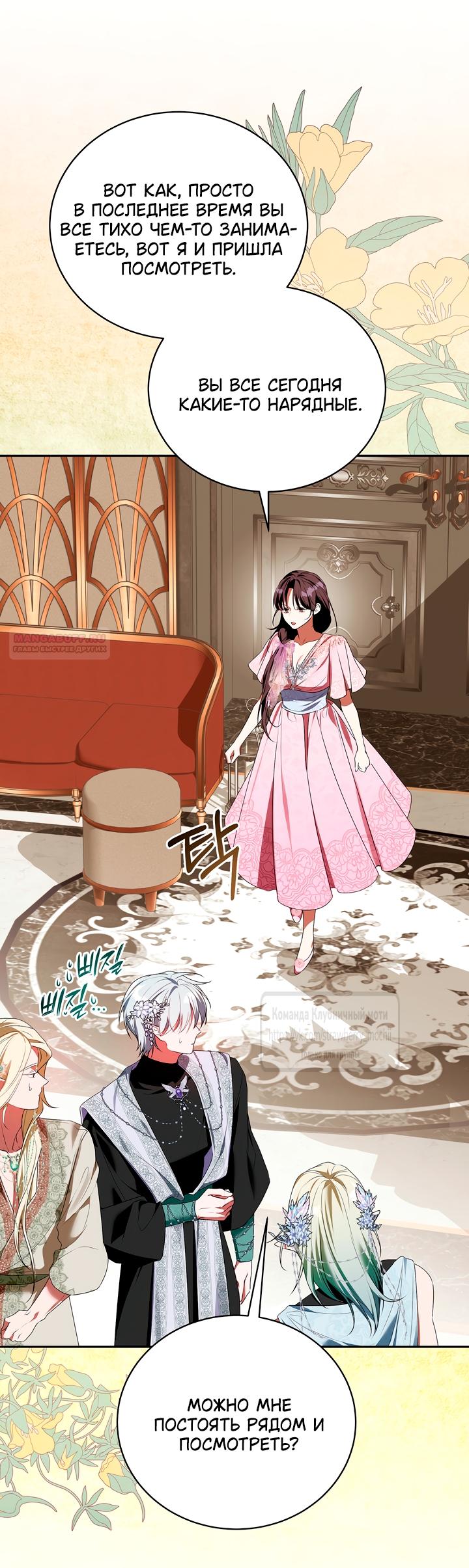 Манга Под покровом зелени - Глава 53 Страница 38