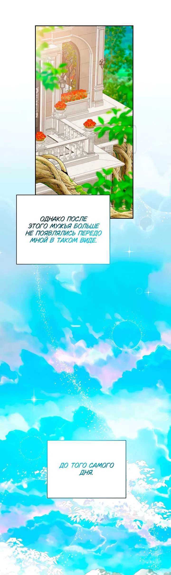 Манга Под покровом зелени - Глава 53 Страница 56
